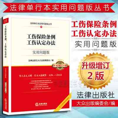 工伤认定新法规：企业工伤补偿标准与流程全面更新