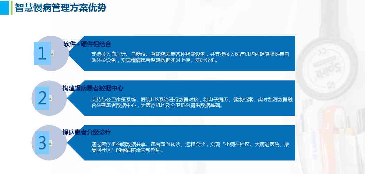 '杭州智能AI慢病管理随访报告模板免费'