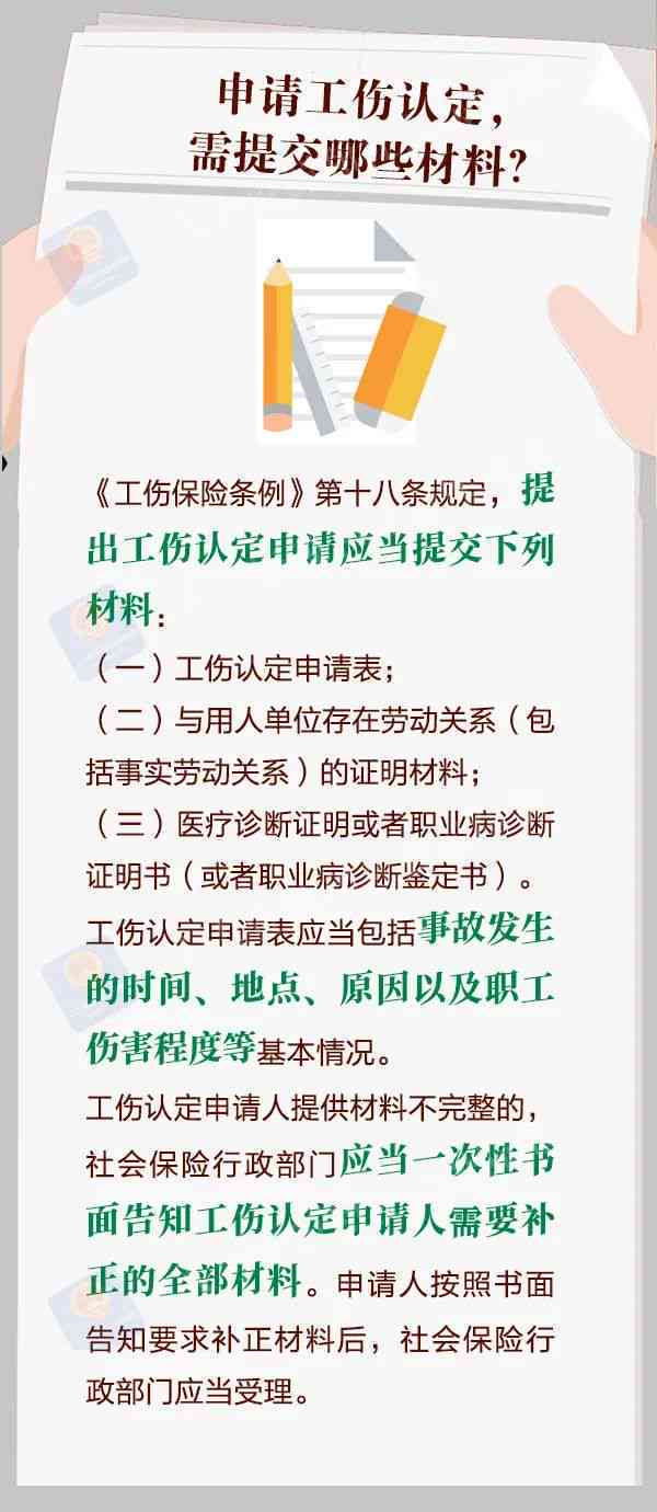 工伤认定标准下企业员工工伤情况的撰写指南