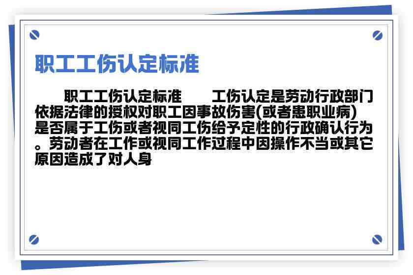 工伤认定标准下企业员工工伤情况的撰写指南