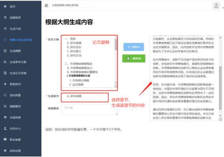 免费AI写作助手：轻松生成高质量论文攻略