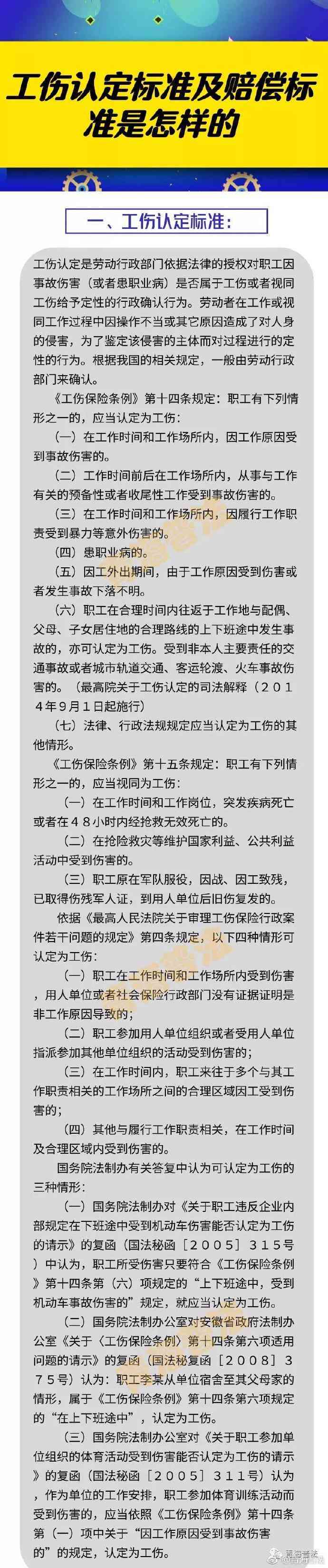 企业工伤认定条件：最新标准、认定程序及新规定解读-企业工伤认定流程