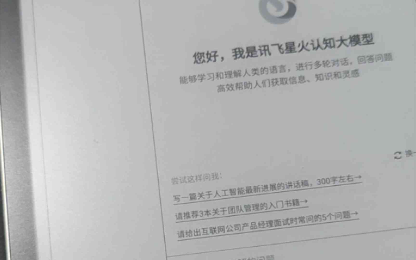 科大讯飞AI助手专业定制创意文案解决方案