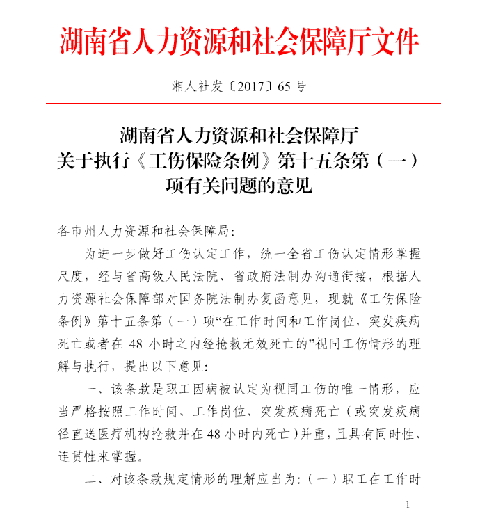 企业工伤认定标准细则：法规条款与劳动者权益保障解析