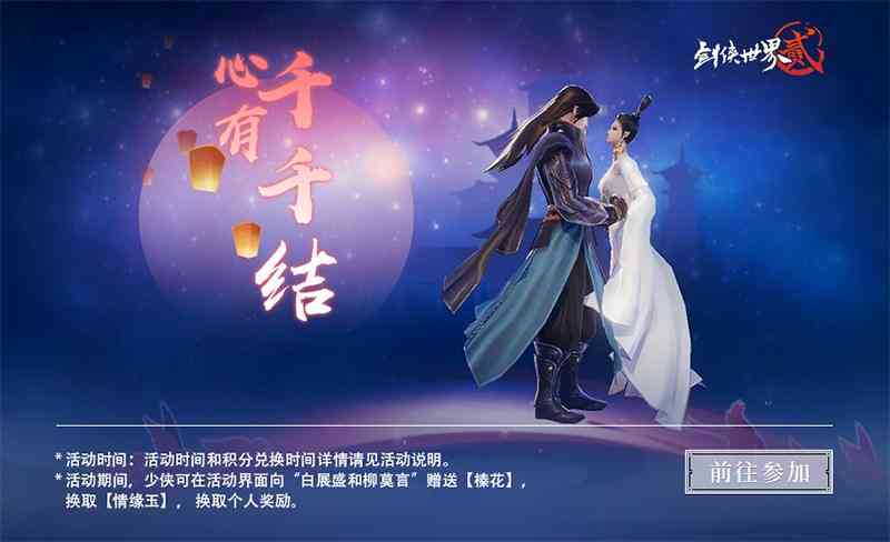 剑影绘心缘：剑侠情缘浪漫文案集锦