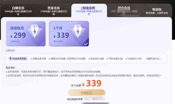 ai创作大师会员多少钱：月费、单次费用及会员价格一览