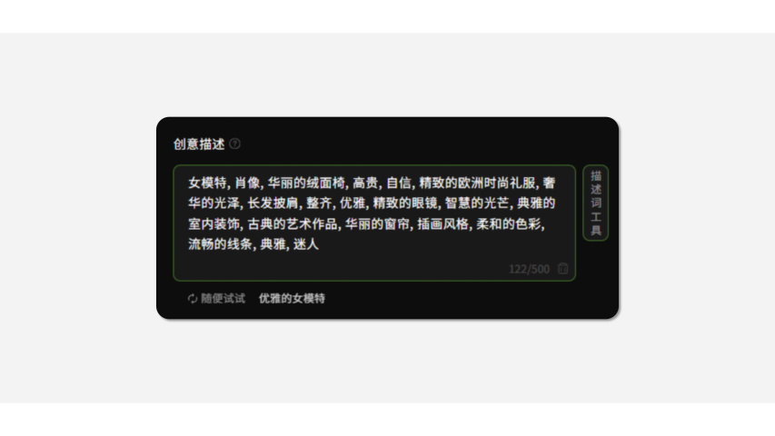 ai创作设计提示词
