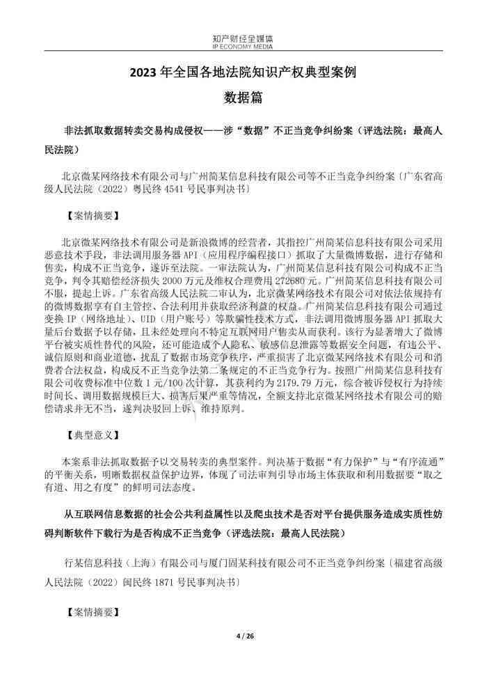 抄袭创意：是否算侵权、是否违法、知识产权侵权分析及2023年案例