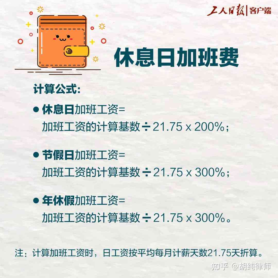 工作休息日有薪资吗：合法性与规定及薪资计算方式