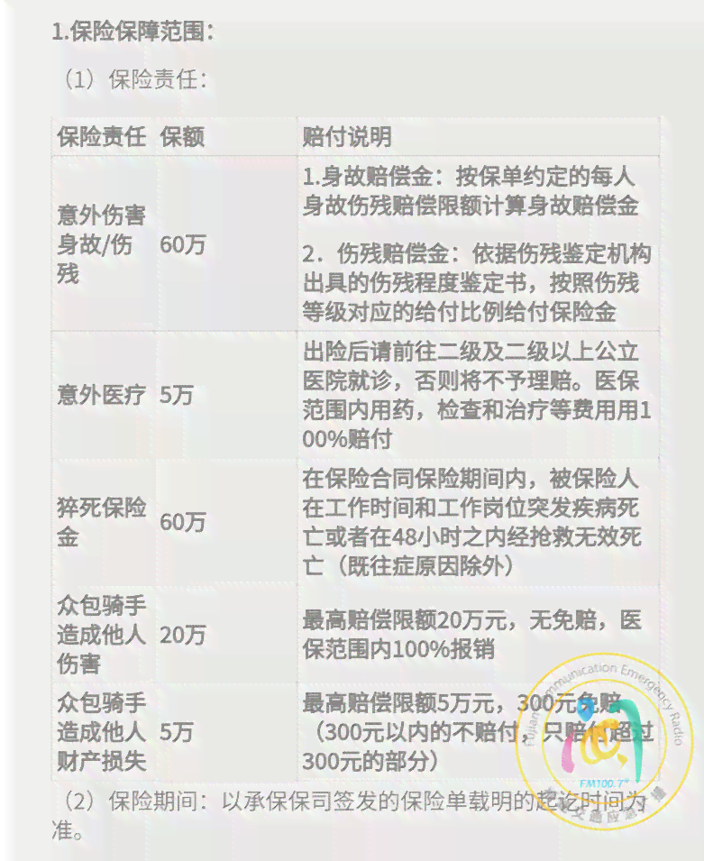 '全面保障众包骑手意外伤害伤残鉴定与补偿方案解读'
