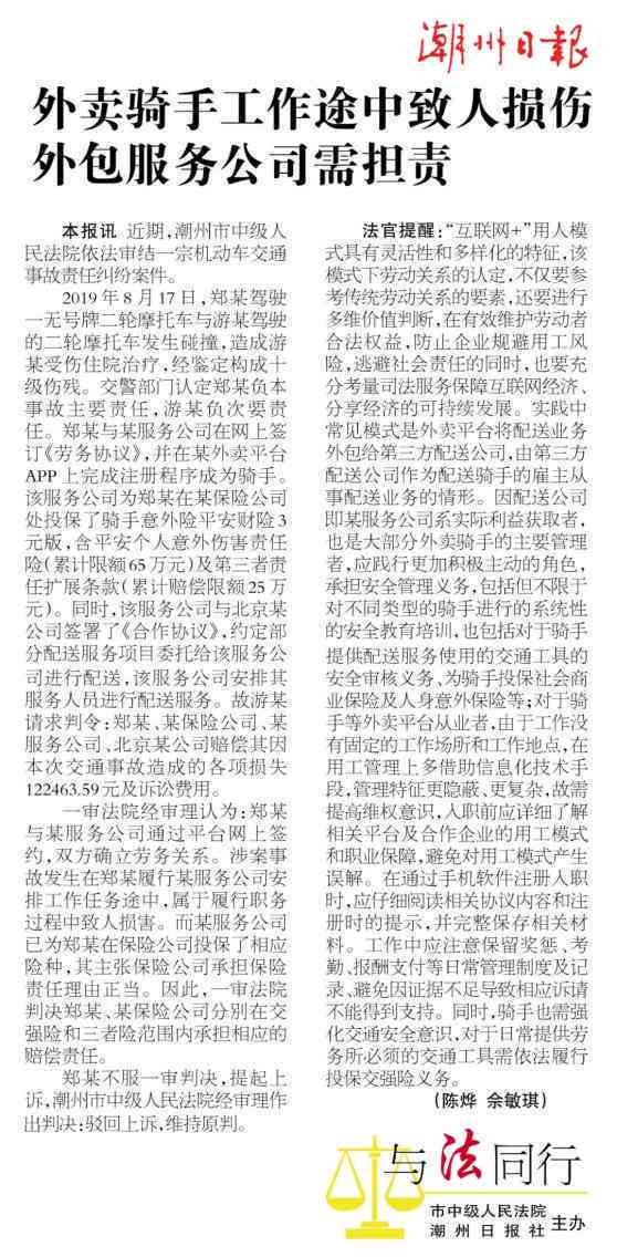 众包骑手摔伤认定工伤案