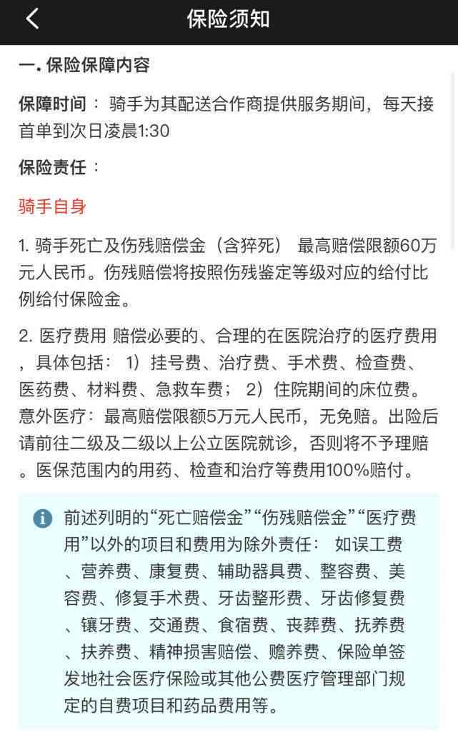 众包骑手造成他人伤害：更高赔偿及无钱垫付医疗费解决方案