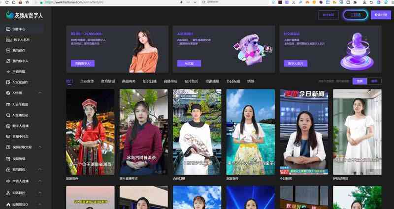 ai数字人创作平台有哪些软件