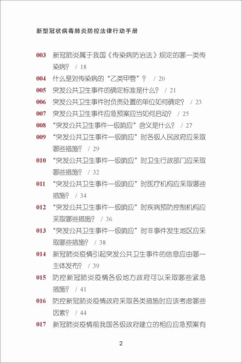 全面解读：传染病感染下的工伤认定与赔偿指南