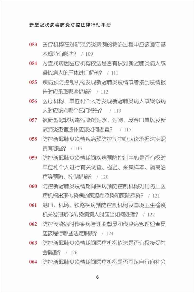 '传染病感染导致的工伤评定与认定标准'