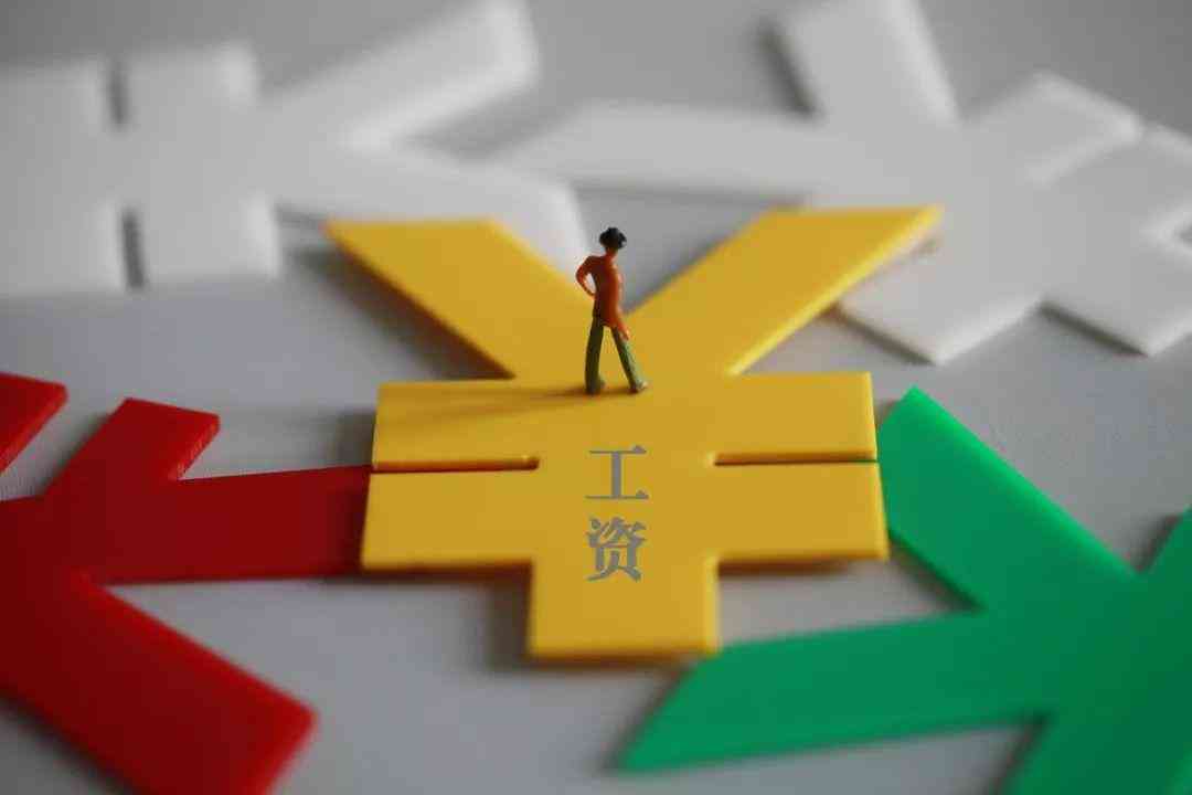 期间员工工资发放标准与政策解读