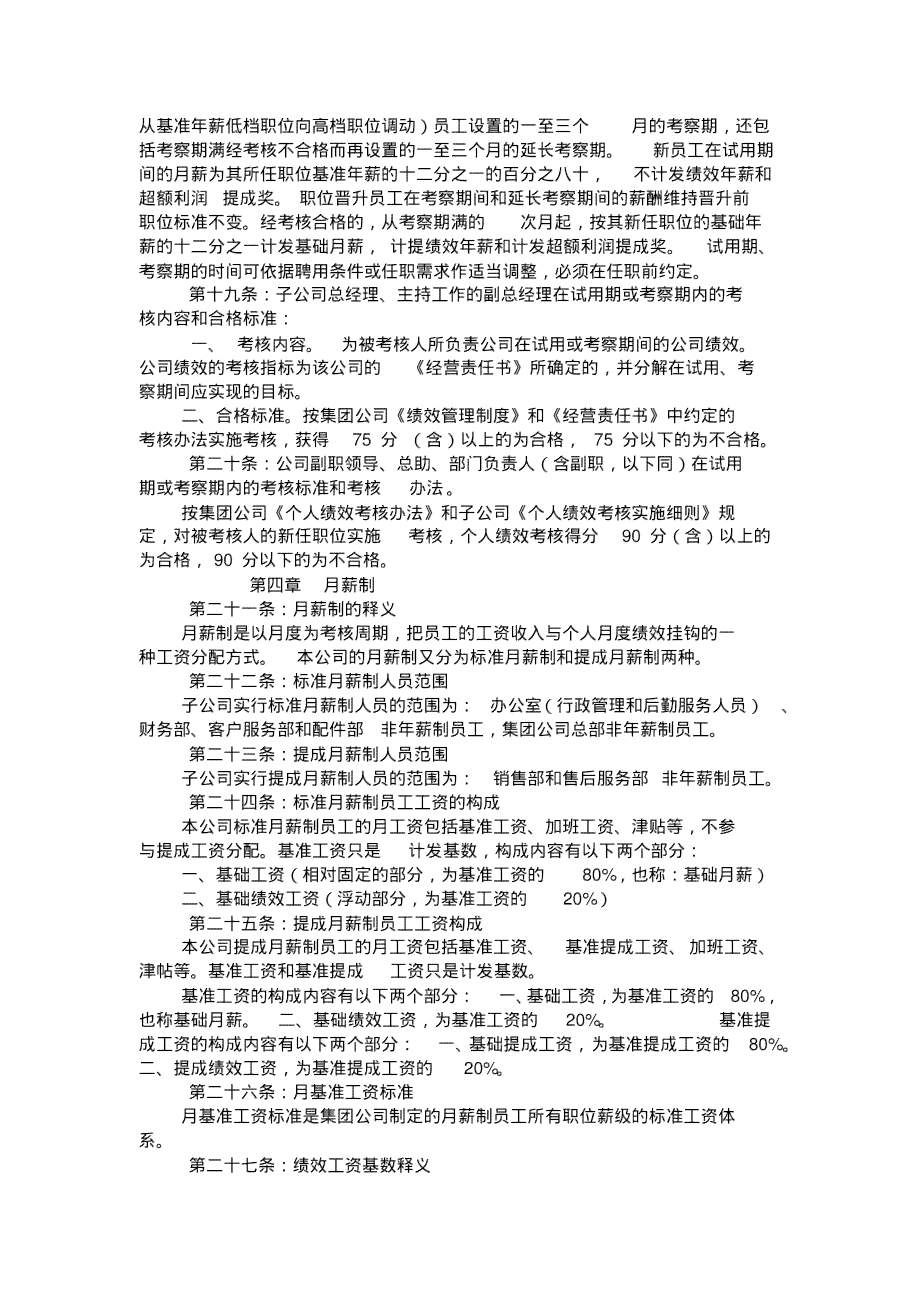 期间员工工资发放标准与政策解读
