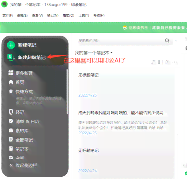 印象笔记AI写作上限怎么解除不了：如何突破印象笔记写作限制上限问题