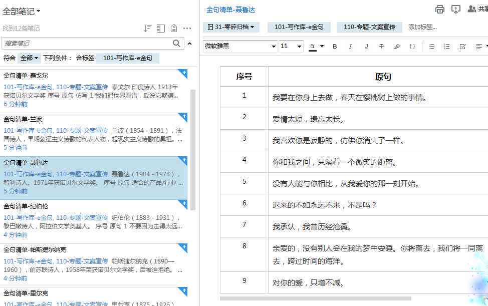 高效印象笔记写作攻略：打造个人知识管理体系