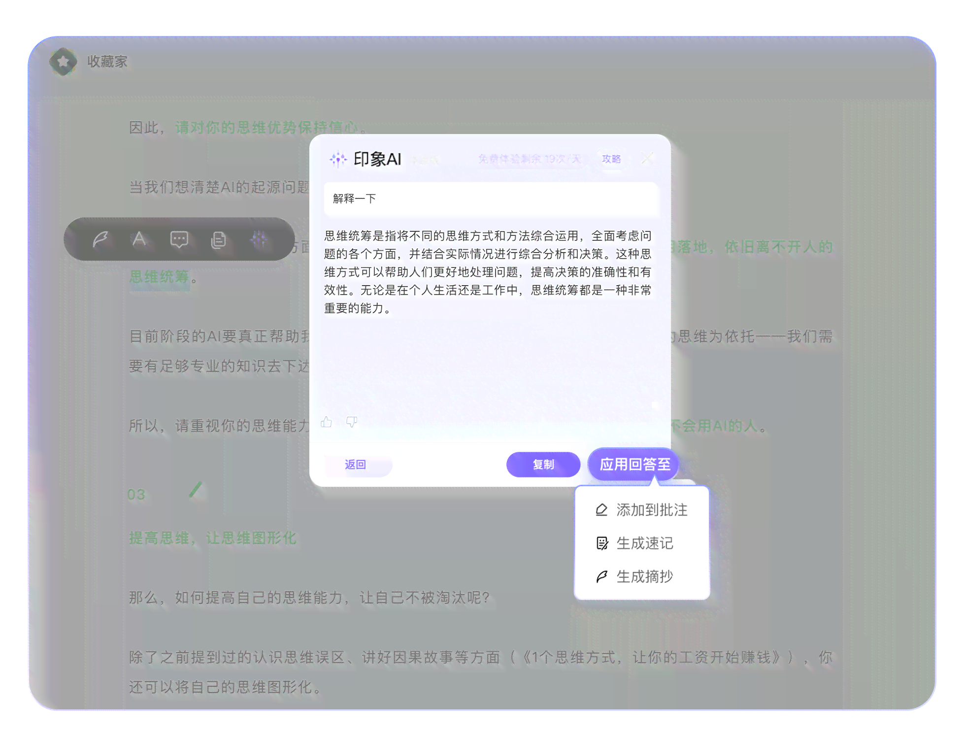 印象笔记ai写作上限怎么解除
