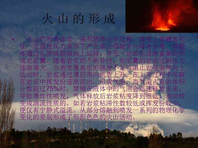 火山活动对环境与生态影响的研究论文