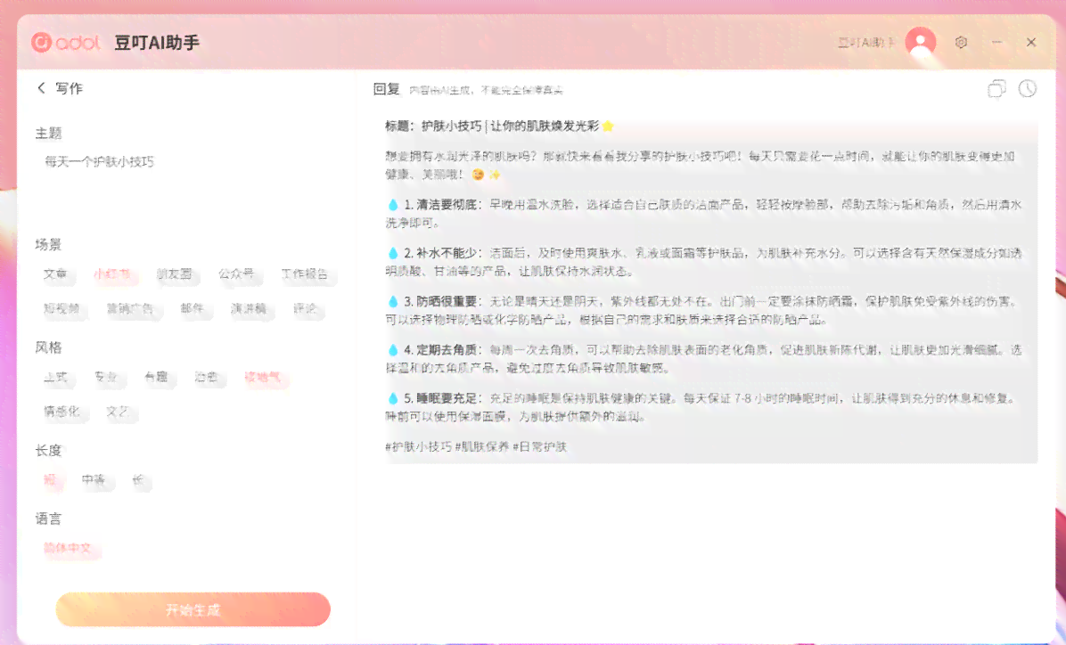 火山编辑器内容撰写攻略：全面掌握资料编辑技巧