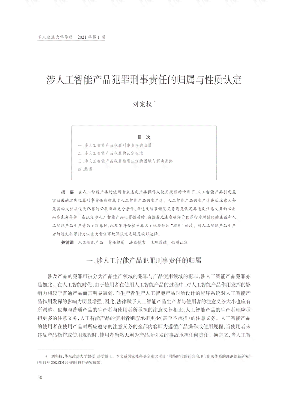 AI作词与原创作品类型界定：探讨其版权归属与原创性认证