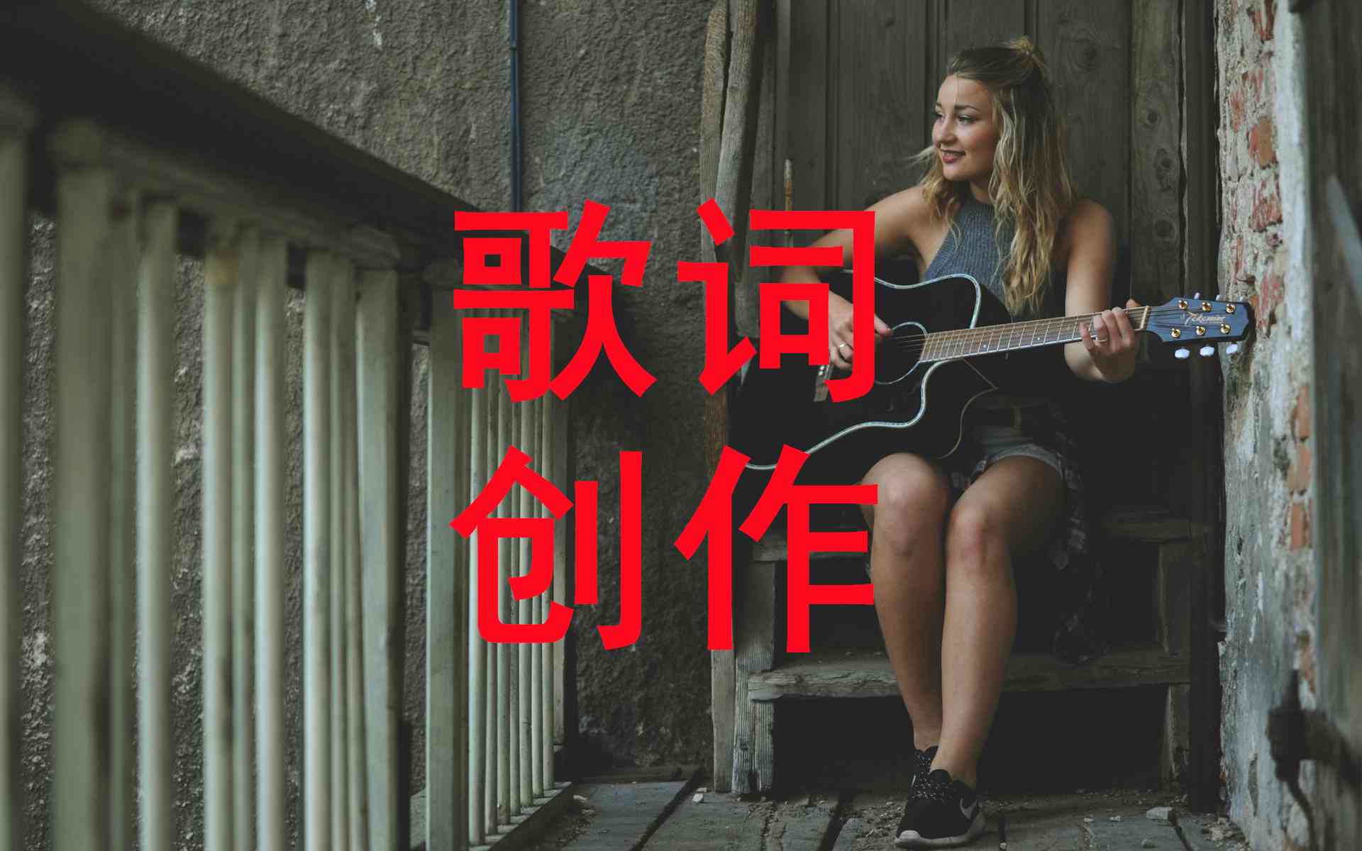 ai作词算不算原创作品