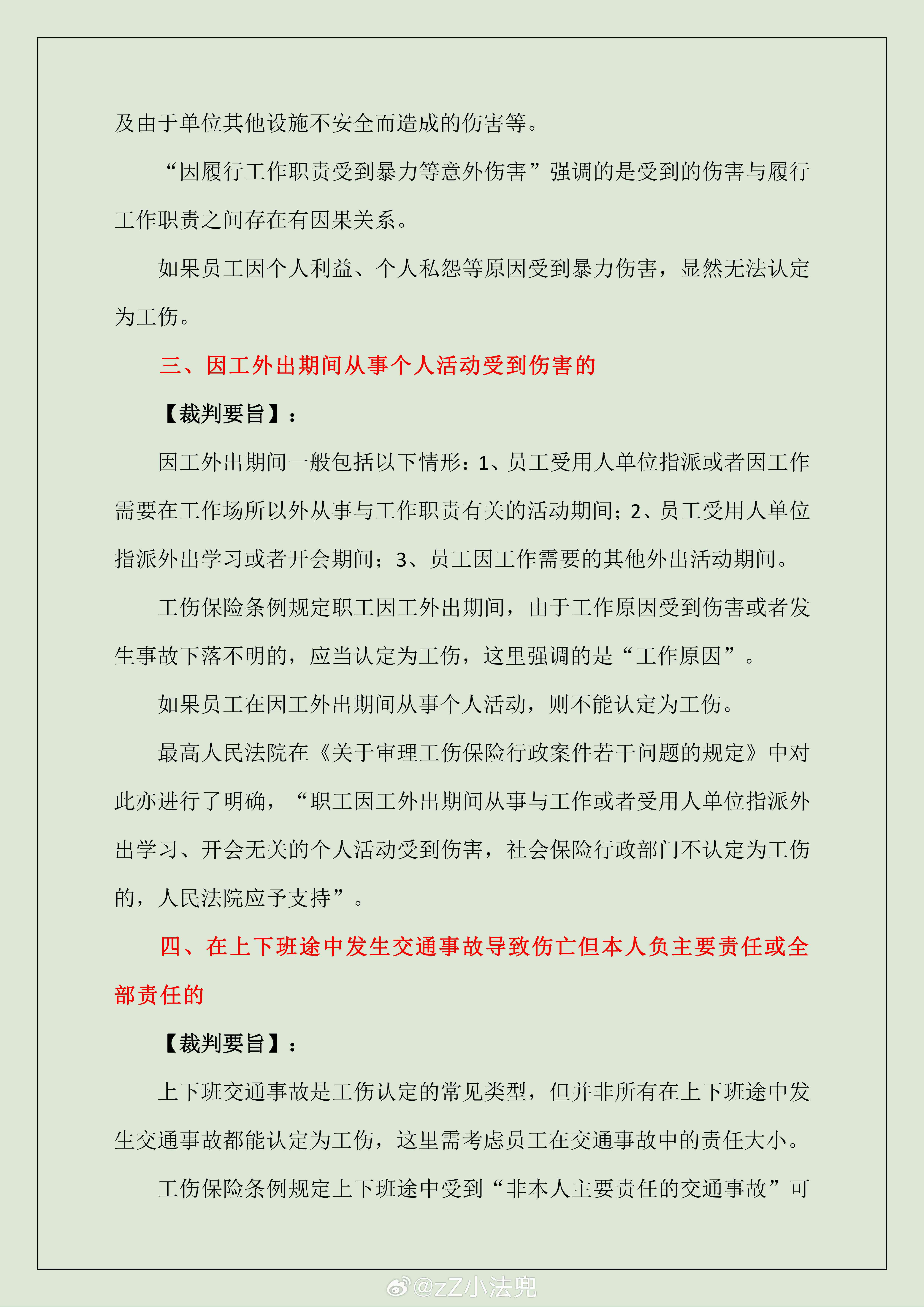 职工在工作中伤亡但不认定为工伤的情形详述及分类