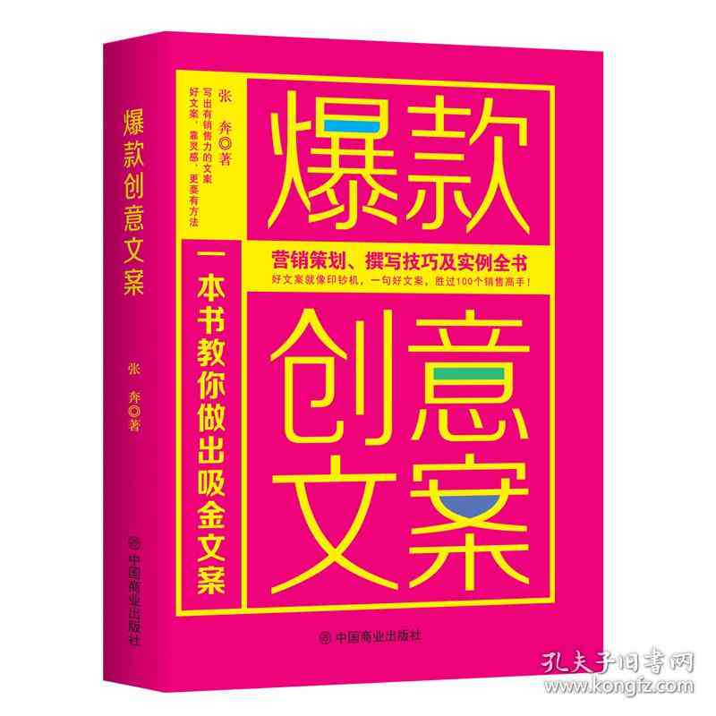 创意故事文案汇编：灵感素材库与创作宝典