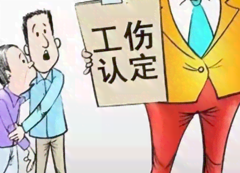 伤亡不认定工伤的表现