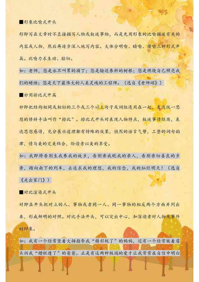 写故事的文案：简短句子、流程技巧与创作精华