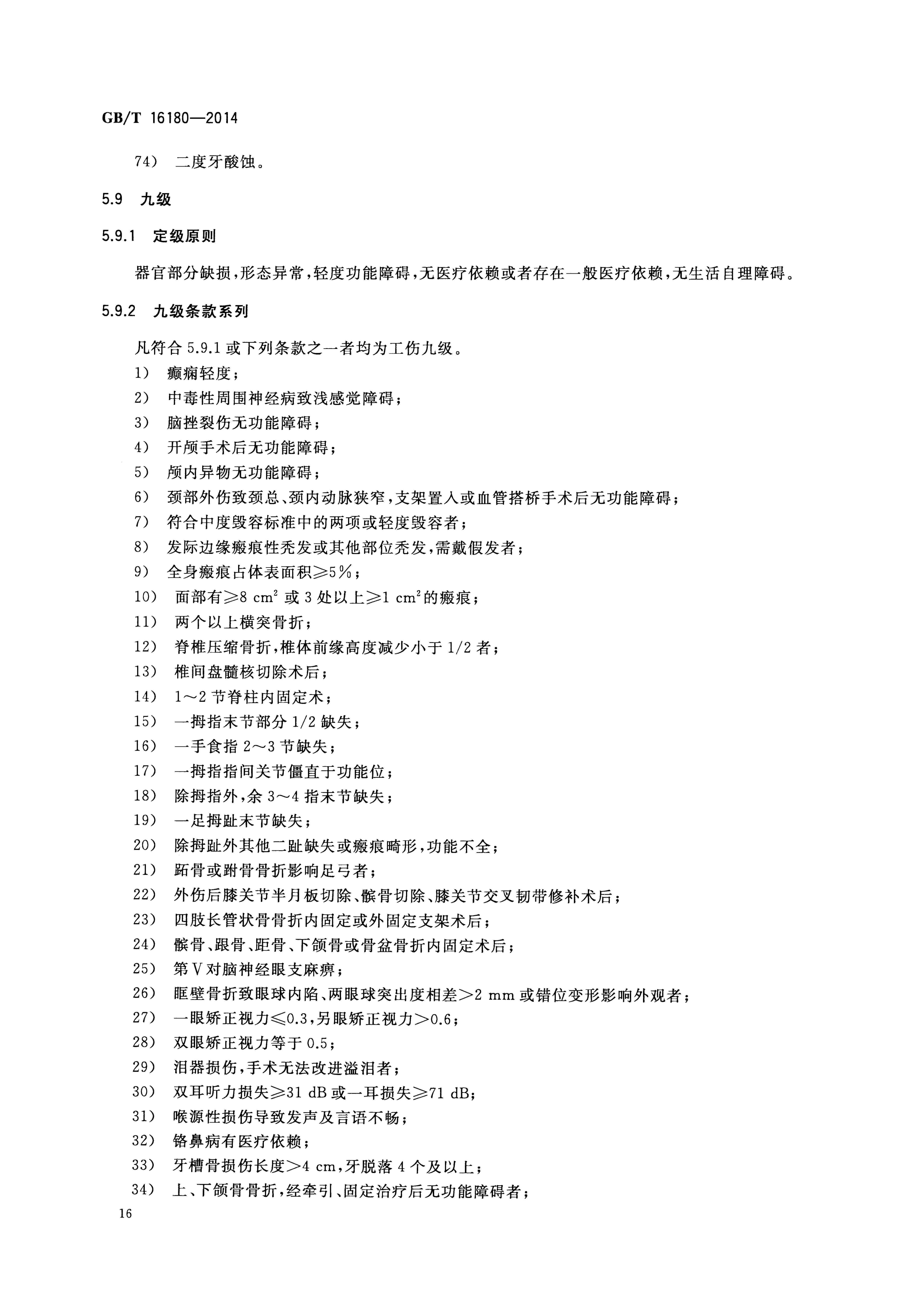 伤到什么程度认定工伤事故：等级划分、申请条件及刑事责任判定