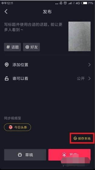抖音无法找到相册照片原因及解决办法