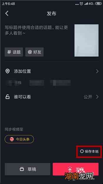 抖音视频无Logo保存至相册攻略：如何隐藏抖音标识