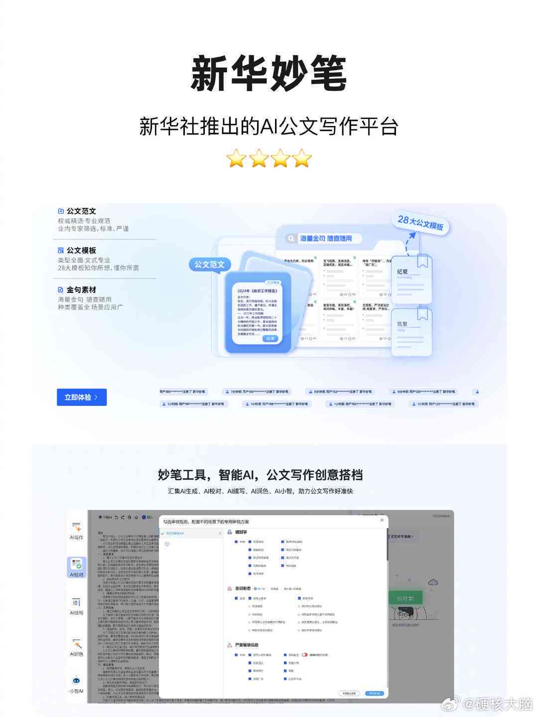 '智能AI文案助手官方：高效创作工具，轻松提升写作效率'