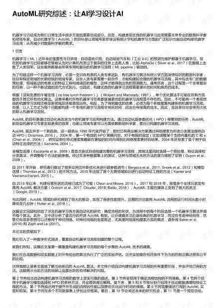 ai写作国内外研究综述