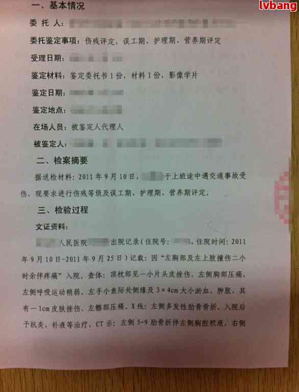 伤与病认定：伤病认定书结论及结果时长概述