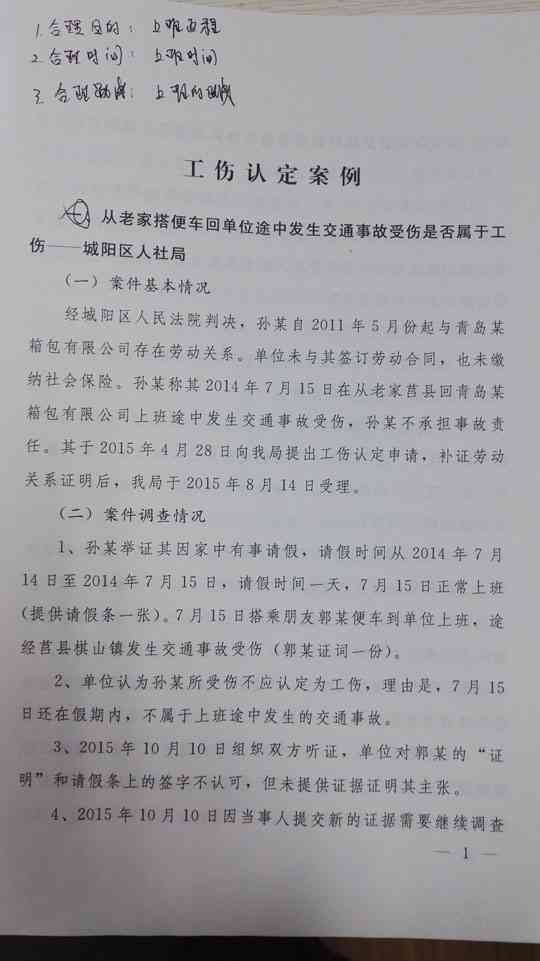 工伤与病情关联性鉴定的标准和实际案例分析