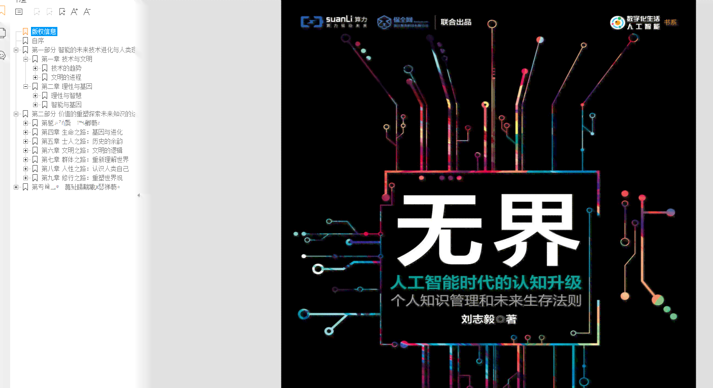 无界ai文案