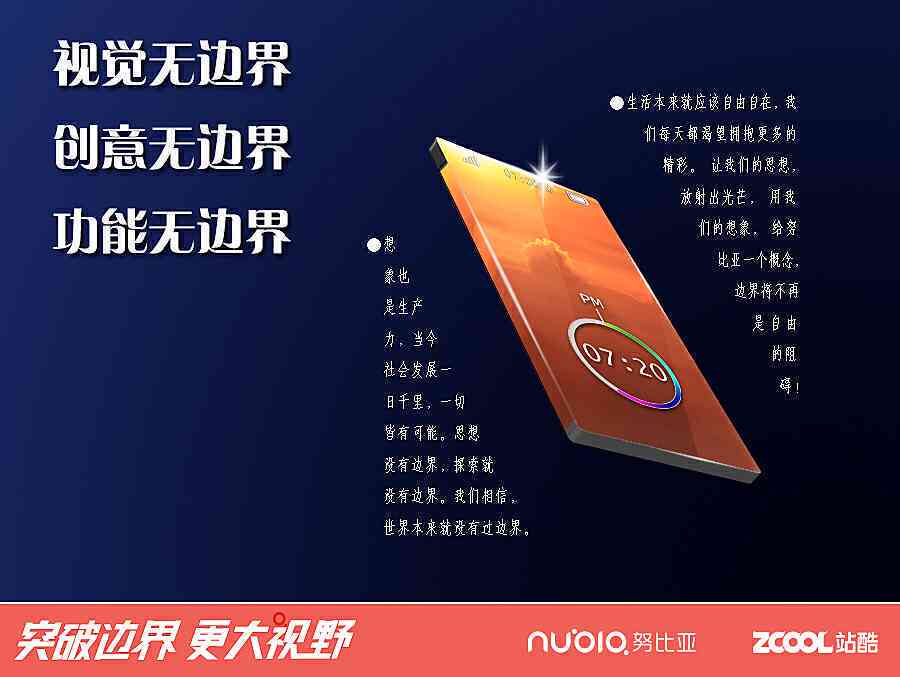 无界ai文案