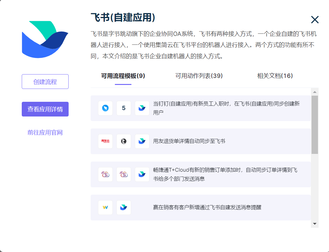 高效协同工作利器：飞书API深度解析与应用指南