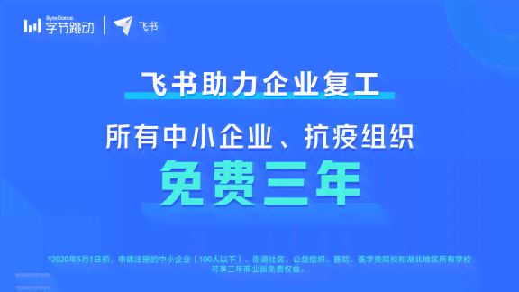 飞书：打造全方位高效愉悦办公体验，满足多种办公需求的一站式平台