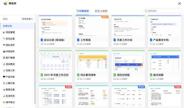 飞书在线使用：文档、、教学与Android应用全攻略