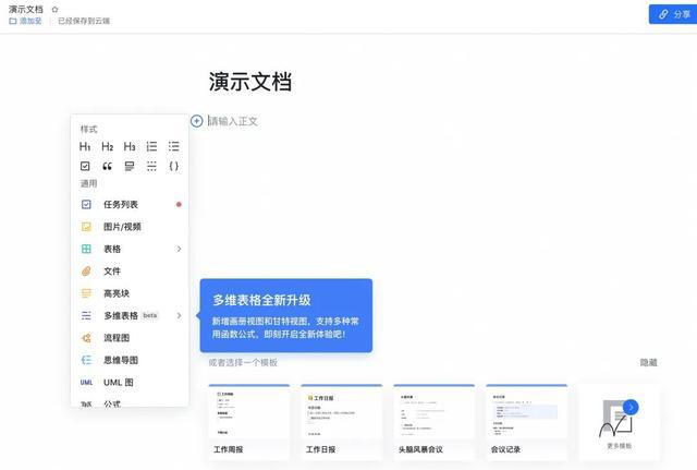 飞书在线使用：文档、、教学与Android应用全攻略