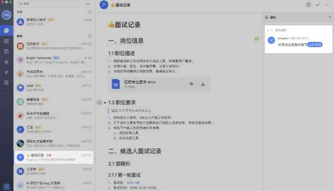 飞书在线使用：文档、、教学与Android应用全攻略