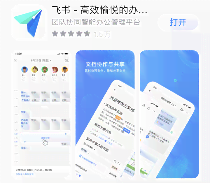 飞书办公平台：高效愉悦体验，全面介绍办公软件优势与评价