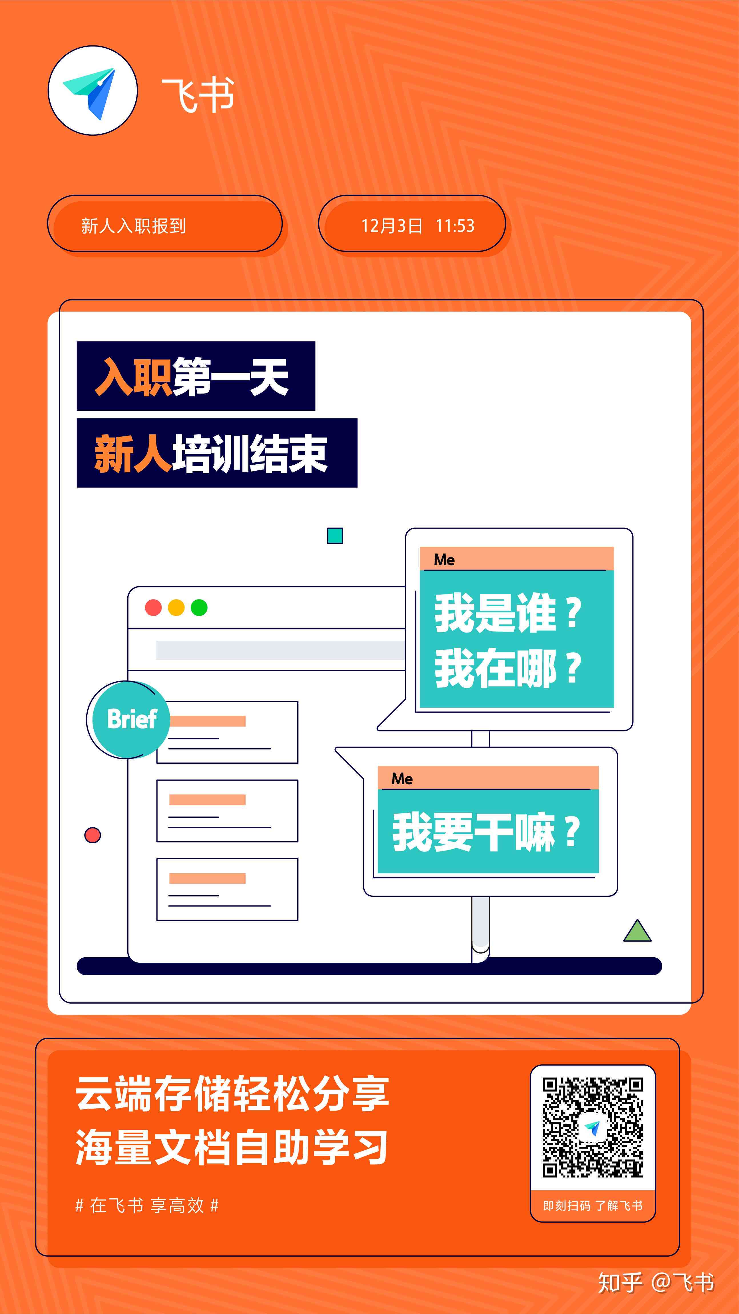 飞书办公平台：高效愉悦体验，全面介绍办公软件优势与评价