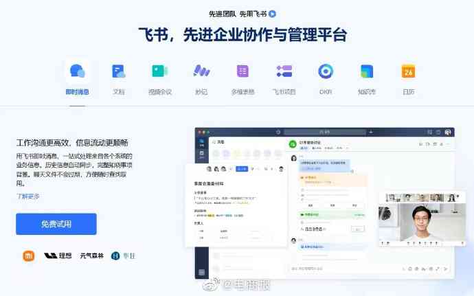飞书办公平台：高效愉悦体验，全面介绍办公软件优势与评价