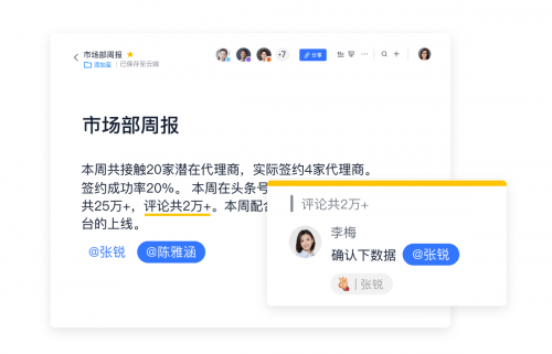 飞书办公平台：高效愉悦体验，全面介绍办公软件优势与评价